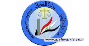 العدل توضح آلية منح الإفراج الشرطي للسجناء والموقوفين