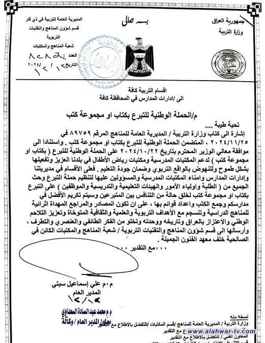 تربية ذي قار تطلق حملة تبرع بكتب لرفد مكتبات المدارس