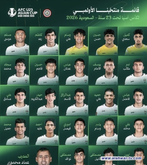 قائمة المنتخب الأولمبيّّ المشاركة بنهائيات كأس اسيا تحت 23 عاماً في السعودية