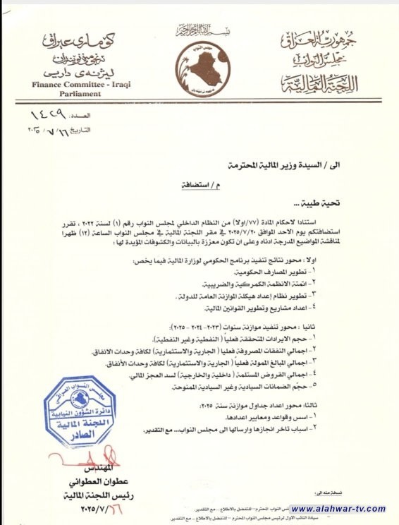 المالية النيابية توجه باستضافة وزيرة المالية الأحد المقبل بشأن تأخر إرسال جداول الموازنة