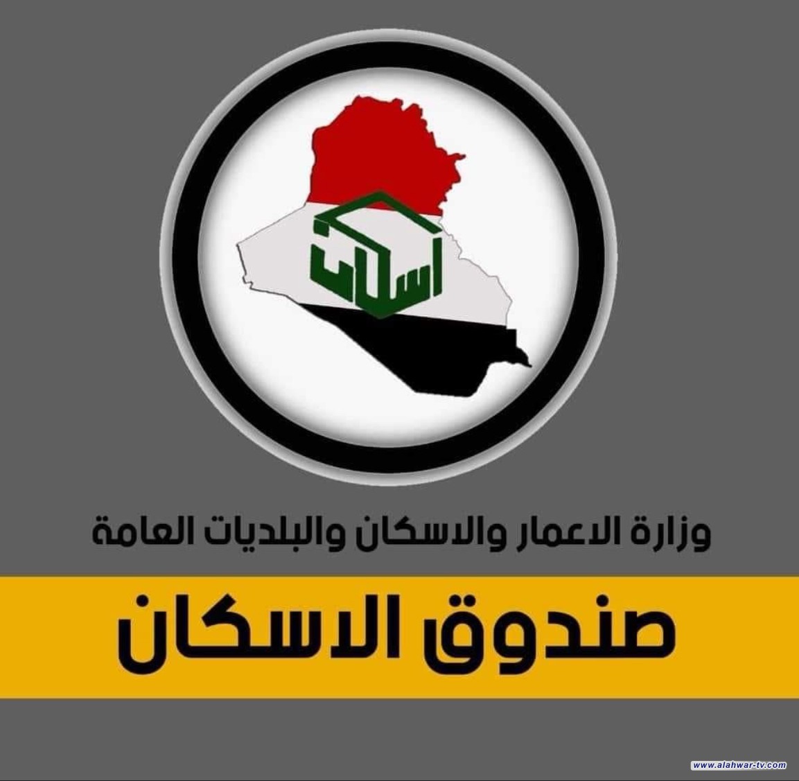 سنحجز الرواتب  ونرهن البيوت.. إسكان ذي قار ينذر المتعثرين بسداد القروض