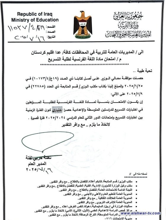 التربية تقرر جعل امتحان اللغة الفرنسية للطلبة المؤهلين في اختبارات التسريع اختياريا