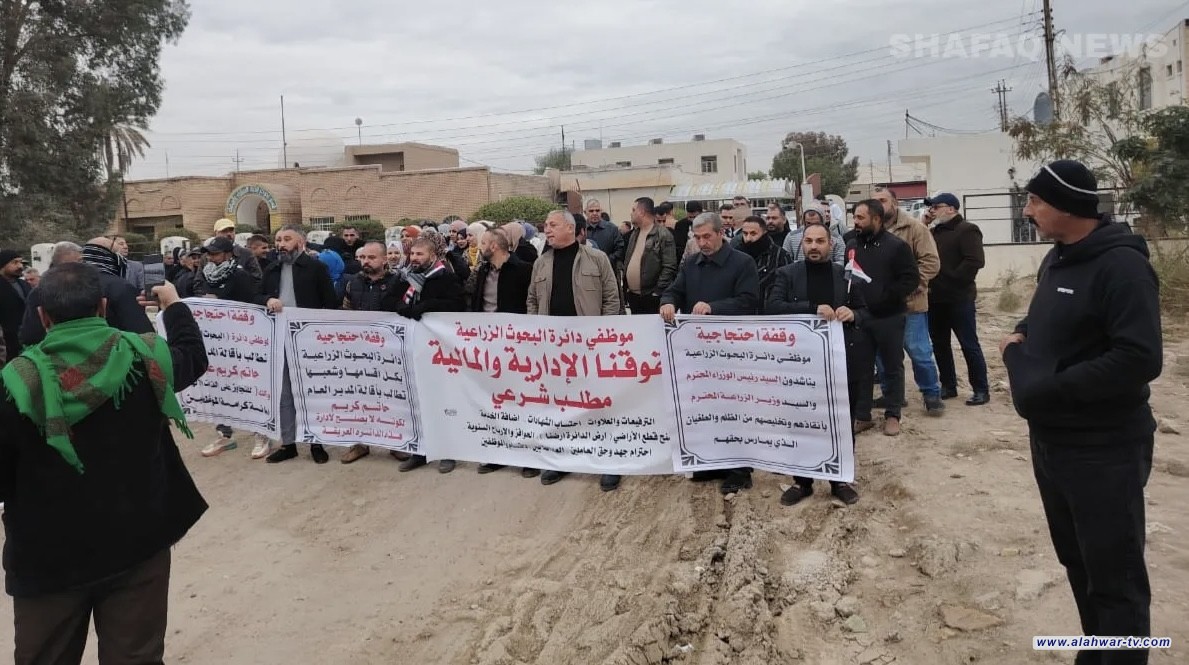 تظاهرة لموظفي الزراعة رفضاً لإجراءات "تعسفية" من الإدارة