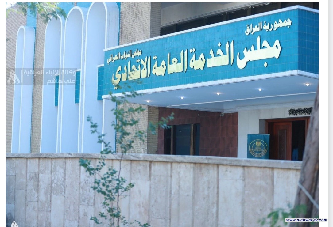 الخدمة الاتحادي: ضرورة مراجعة قانون الملاك وتسمية العناوين الوظيفية