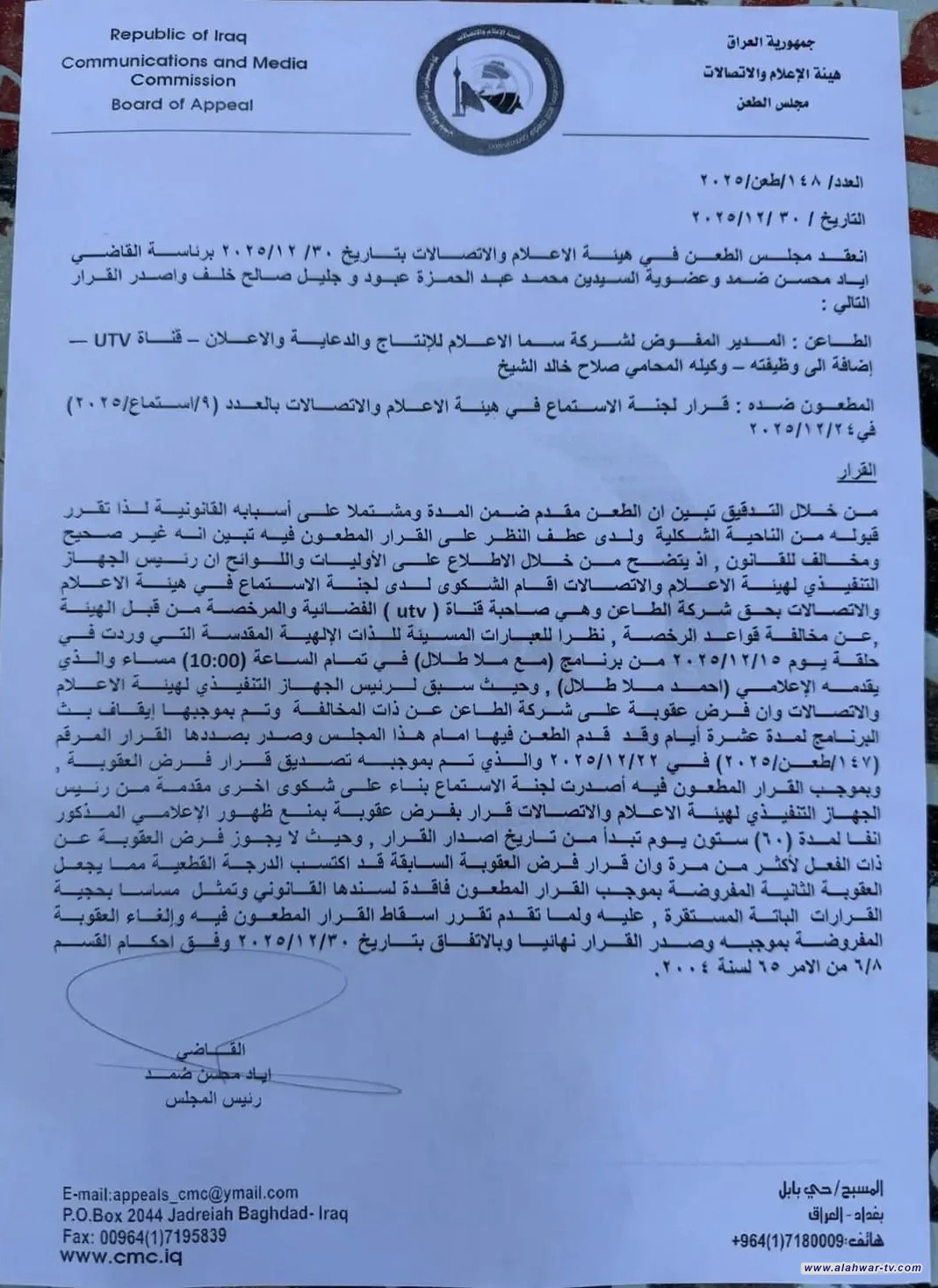 هيئة الاتصالات تخسر امام القضاء العراقي..ملا طلال يعود إلى الشاشة (وثيقة)