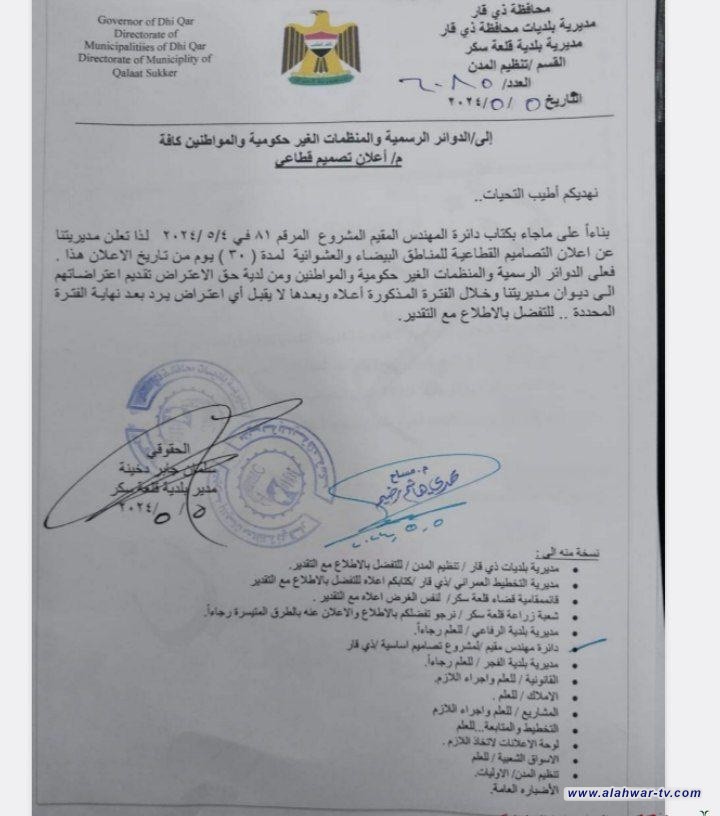 ذي قار: بلدية قلعة سكر تعلن عن التصاميم القطاعية للعشوائيات والمناطق البيضاء