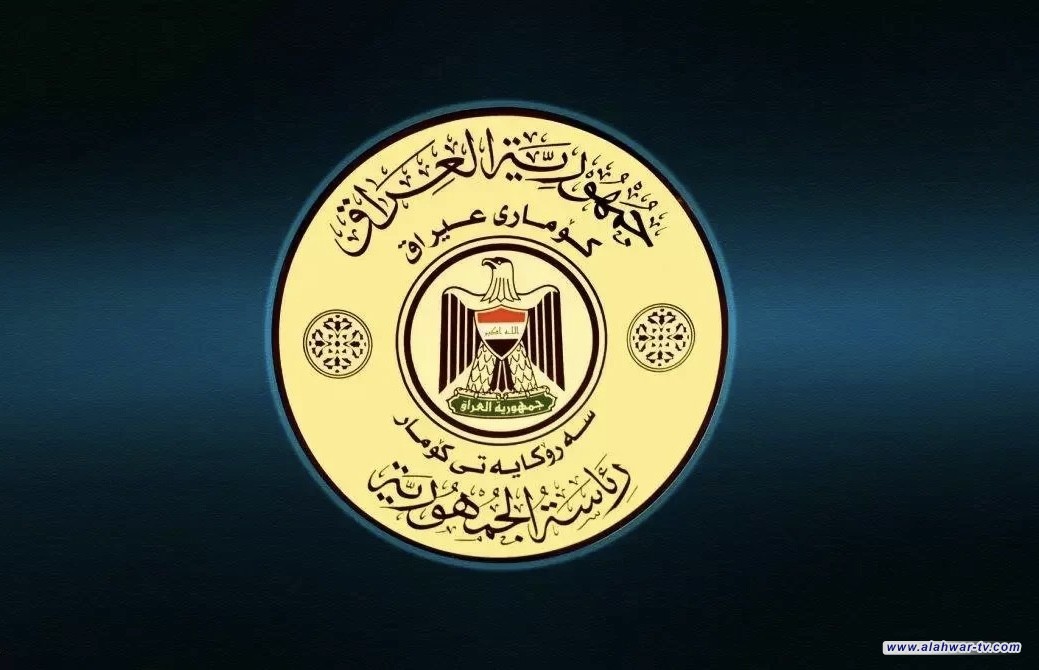 مجلس النواب يعلن شروط الترشيح لمنصب رئيس جمهورية العراق