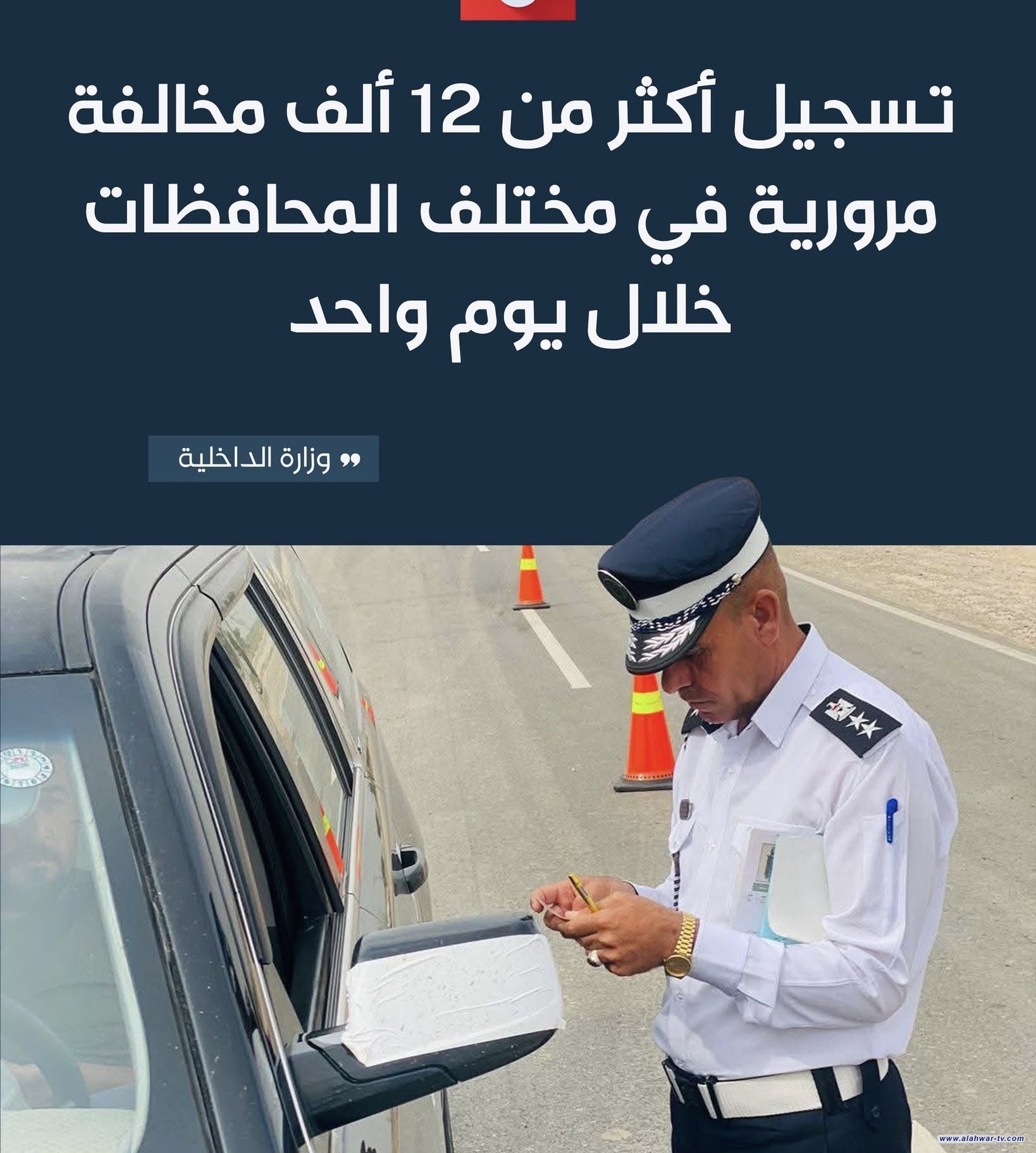 الداخلية: تسجيل أكثر من 12 ألف مخالفة مرورية في مختلف المحافظات خلال يوم واحد