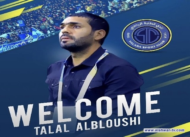 الطلبة يعلنها رسمياً. هخ القطري طلال البلوشي مدرباً لكرة الأنيق