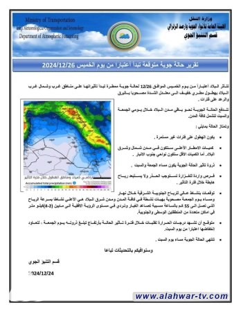 الأنواء الجوية: حالة جوية ممطرة بدءاً من الخميس