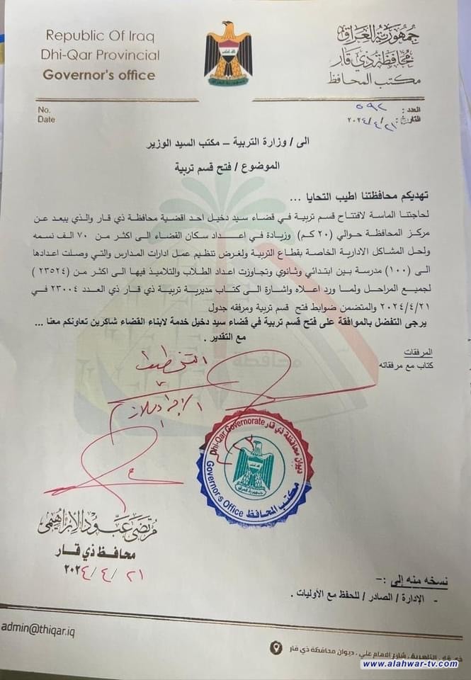 محافظ ذي قار مرتضى الابراهيمي يعلن عن موافقة وزارة التربية على استحداث قسم لمديرية التربية في قضاء سيد دخيل