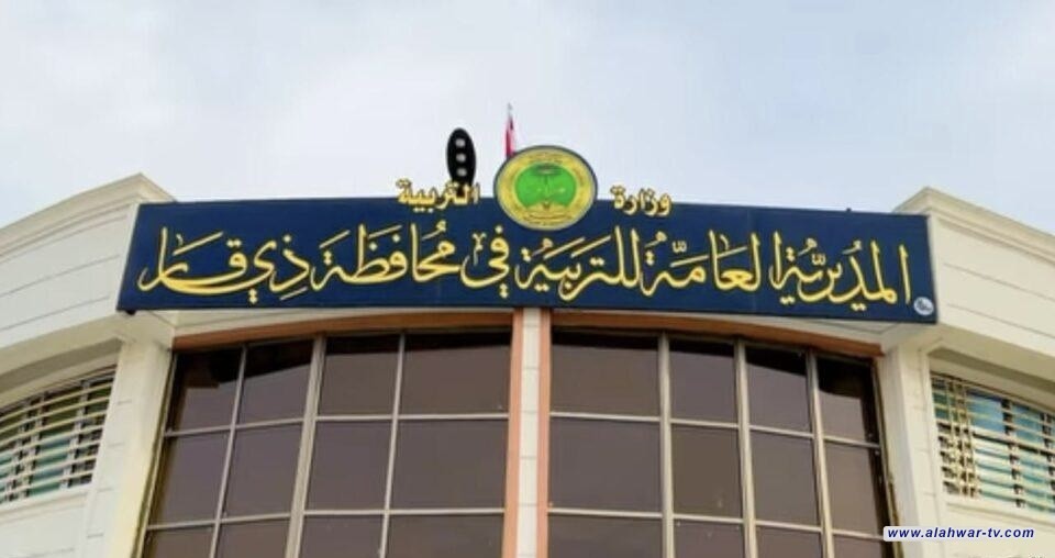 تربية ذي قار تفتح باب الاعتراضات على نتائج السادس الإعدادي لمدة أسبوع