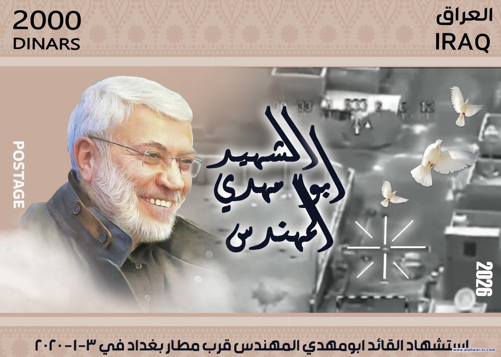 بذكرى الاستشهاد.. الاتصالات تصدر طابعاً بريدياً تخليداً لدماء قادة النصر