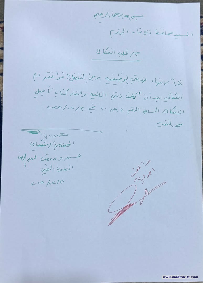 محافظ ذي قار يوافق على طلب إعفاء معاونه الفني بعد إكماله الخدمة القانونية