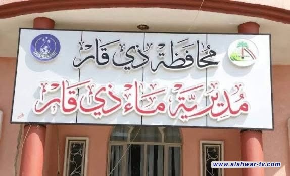 أعلنت مديرية ماء ذي قار، اليوم، عن تنويهها للمواطنين بضرورة تقنين المياه وترشيد استهلاكها، وذلك بسبب عدم استقرار التيار الكهربائي في أغلب المشاريع والمجمعات المائية في عموم المحافظة