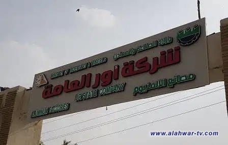 شركة أور تبدأ التشغيل التجريبي لمصنع جديد لإنتاج الألمنيوم بطاقة تصميمية تبلغ 6 آلاف طن سنويا