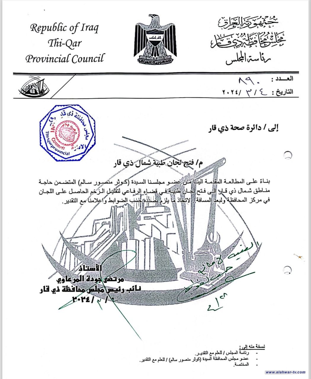 بالوثيقة : مجلس ذي قار يستحصل الموافقة على فتح لجان طبية في شمال المحافظة