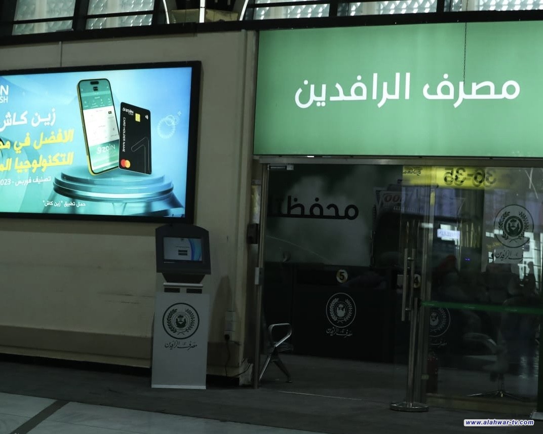 مصرف الرافدين: استرداد أكثر من 209 مليارات دينار من التزامات المقترضين المتلكئين خلال 2025