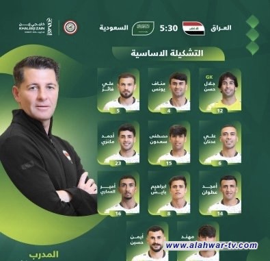 التشكيلة الأساسية لمنتخبنا الوطني لمواجهة نظيره السعودي