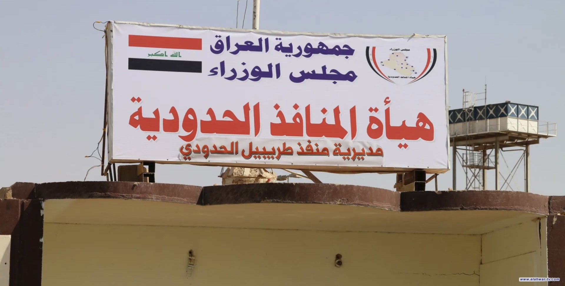 توقف التبادل التجاري البري بين العراق والأردن بسبب زيادة التعرفة الجمركية