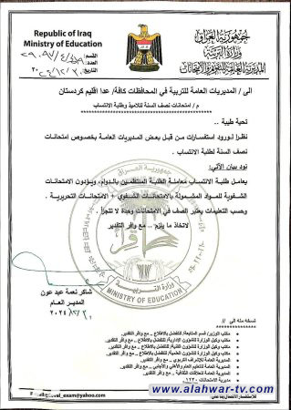 التربية توضح آلية امتحان نصف السنة لتلاميذ وطلبة الانتساب