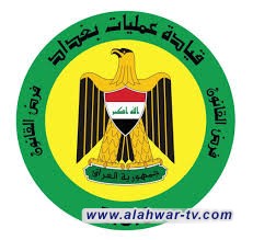 عمليات بغداد: القوات الأمنية تفرض سيطرتها بشكل تام على حي العامل