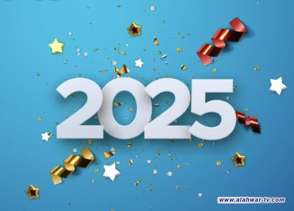 إذاعة وتلفزيون أهوار الجنوب تهنئكم بحلول العام الجديد 2025