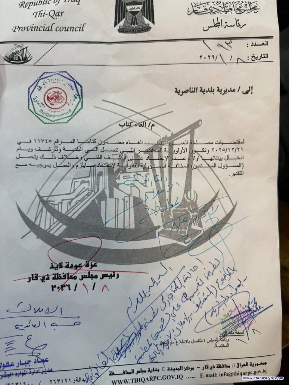 بالوثيقة: مجلس ذي قار يلغي مضمون كتاب سابق بشأن محاضر توزيع قطع الأراضي في بلدية الناصرية