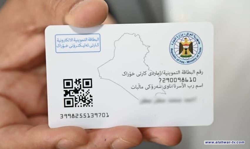 التجارة تحدد الغرامة المالية لفقدان البطاقة التموينية