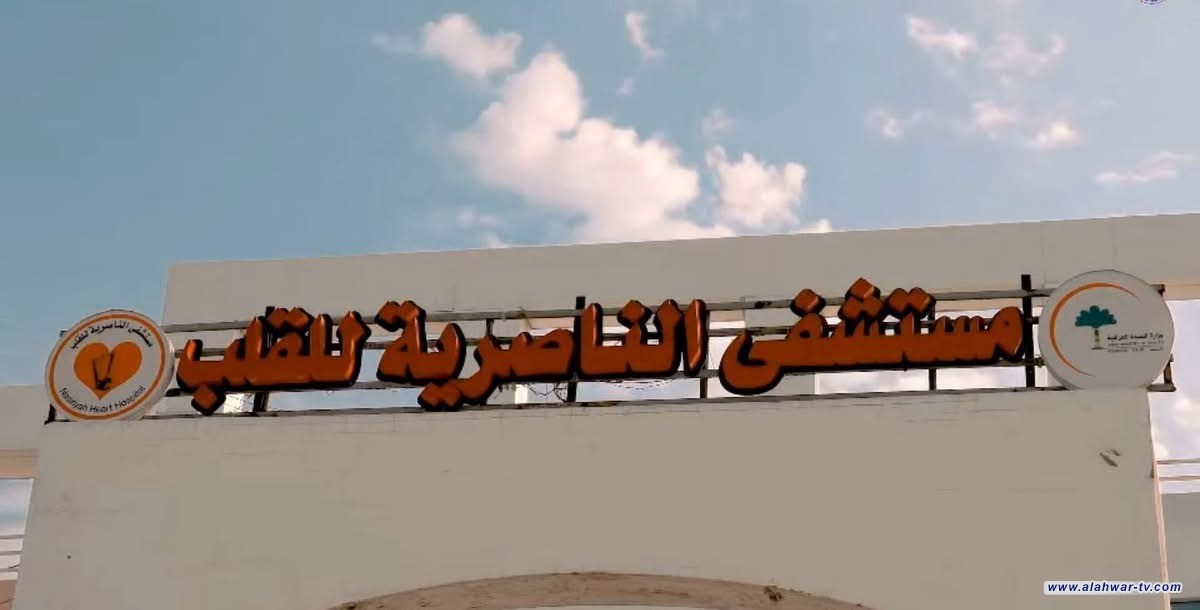 مستشفى الناصرية للقلب يتمكّن من إجراء عملية زراعة شبكة في الشريان الكلوي لمريضة بعمر 21 عامًا