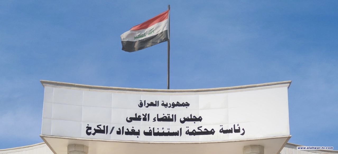 القضاء العراقي يحكم بإعدام تاجر مخدرات أجنبي الجنسية