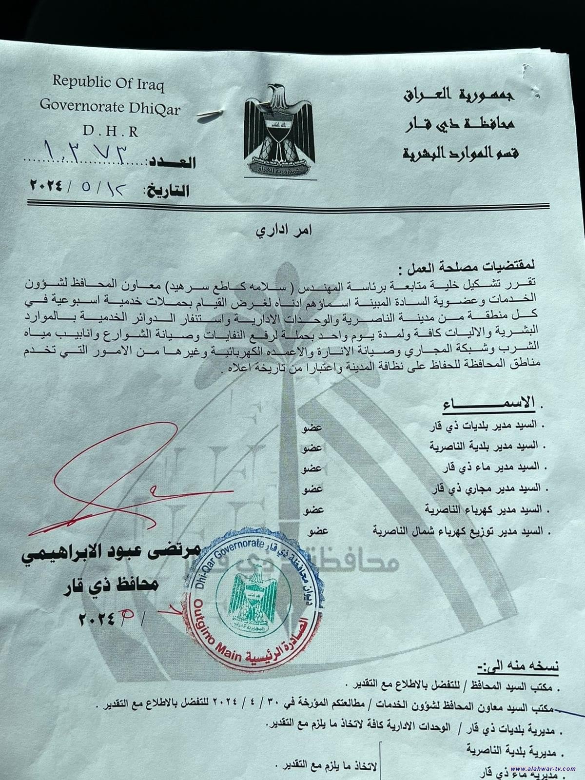 تشكيل لجنة متابعة برئاسة معاون محافظ ذي قار سلامة السرهيد لتنفيذ حملات خدمية في جميع المناطق