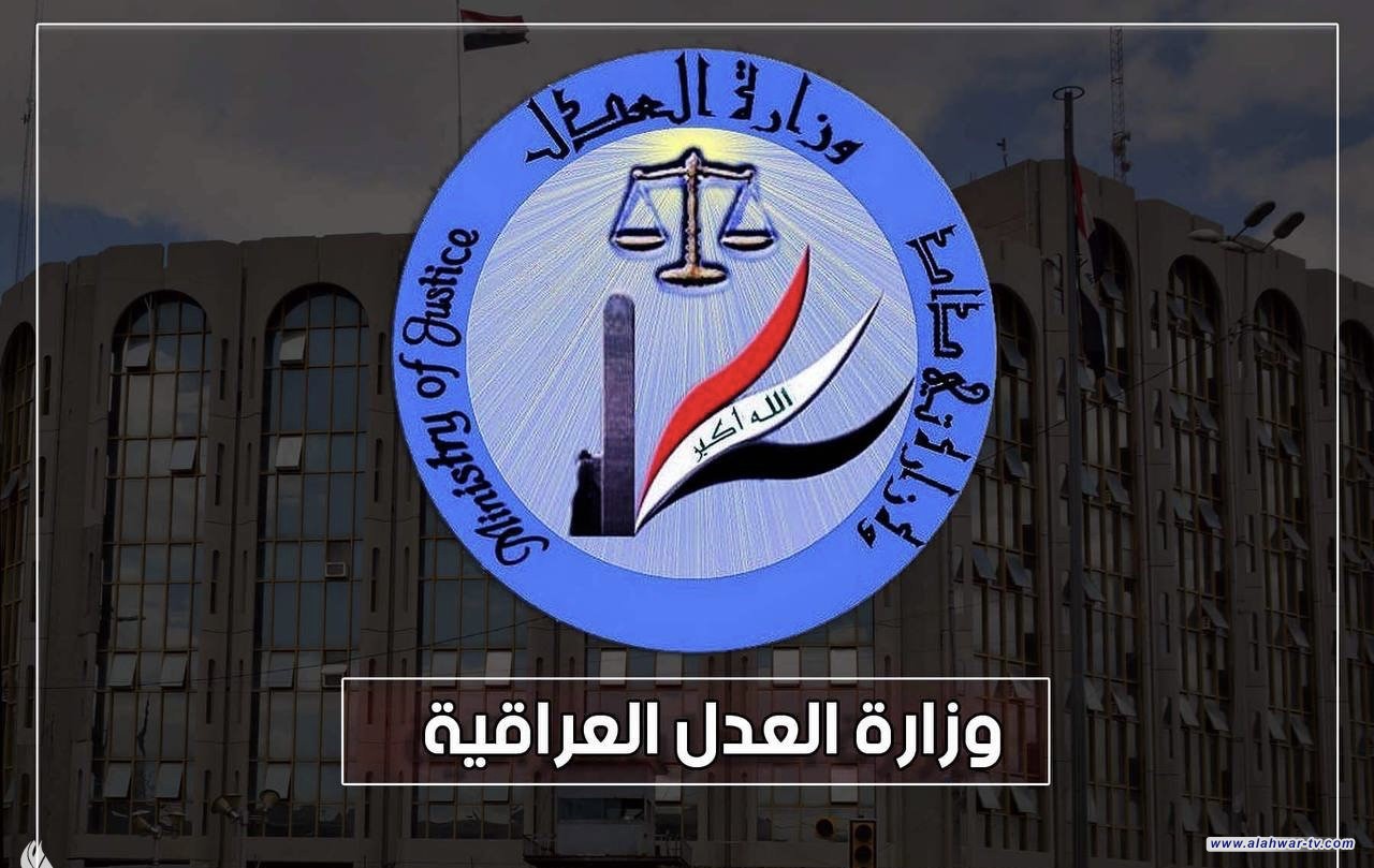 العدل تعلن تطبيق نظام الدفع الالكتروني بجميع دوائر الكتاب العدول في بغداد والمحافظات