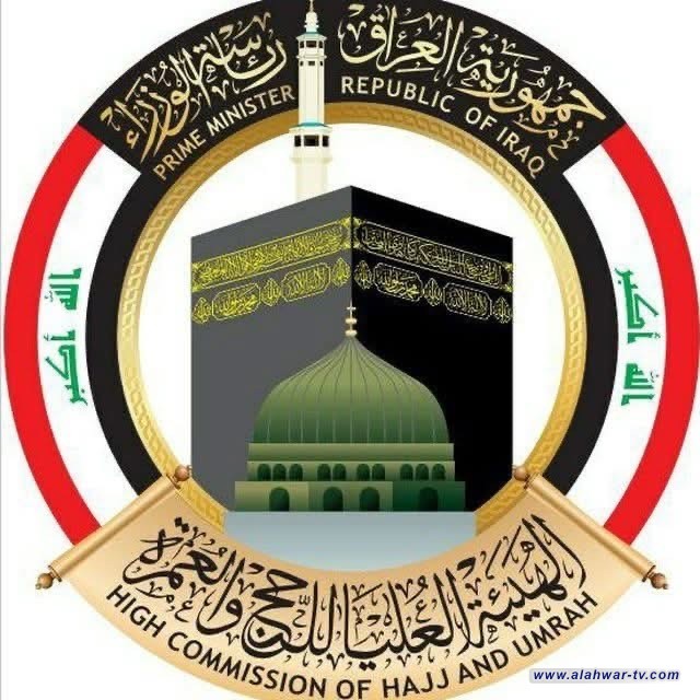 أهوار الجنوب تنشر رابط التقديم الإلكتروني لقرعة الحج