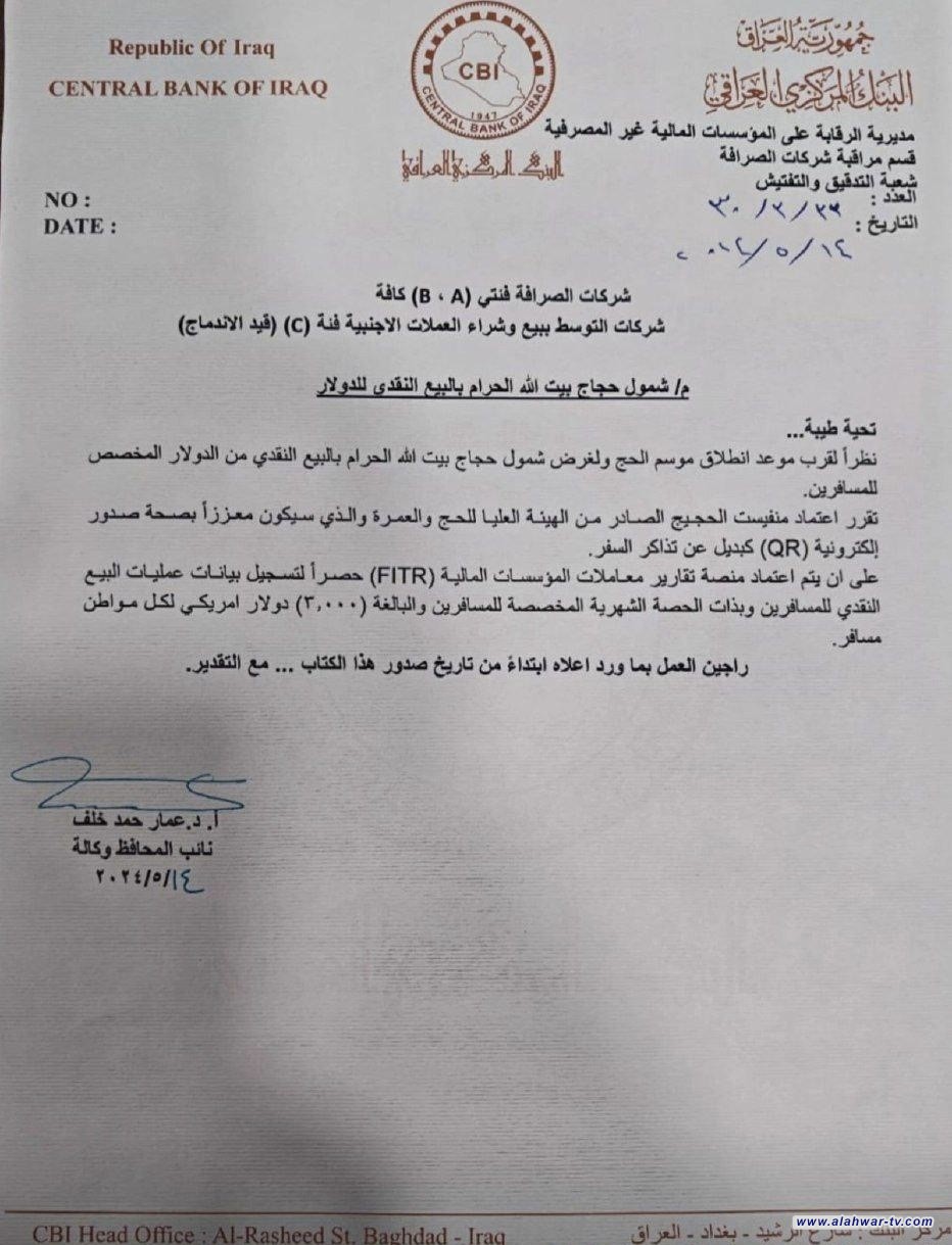 البنك المركزي يوجه شركات الصرافة بشمول الحجاج ببيع الدولار