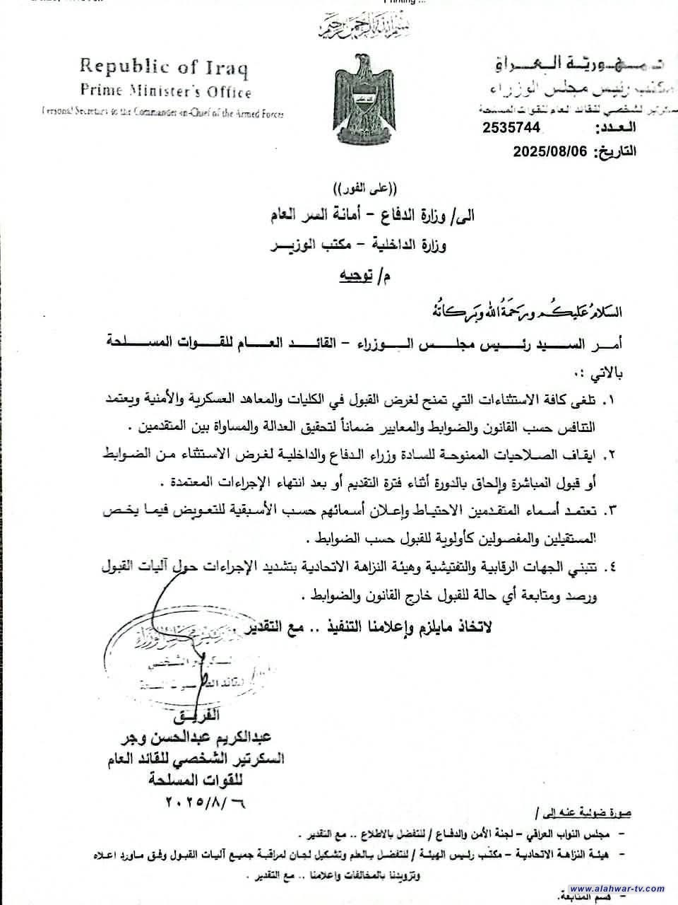 بالوثيقة :إلغاء الاستثناءات في القبول بالكليات والمعاهد العسكرية والأمنية