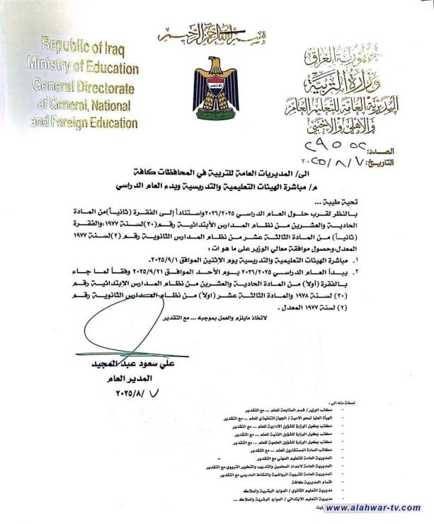 التربية تحدد مواعيد مباشرة الملاكات التعليمية