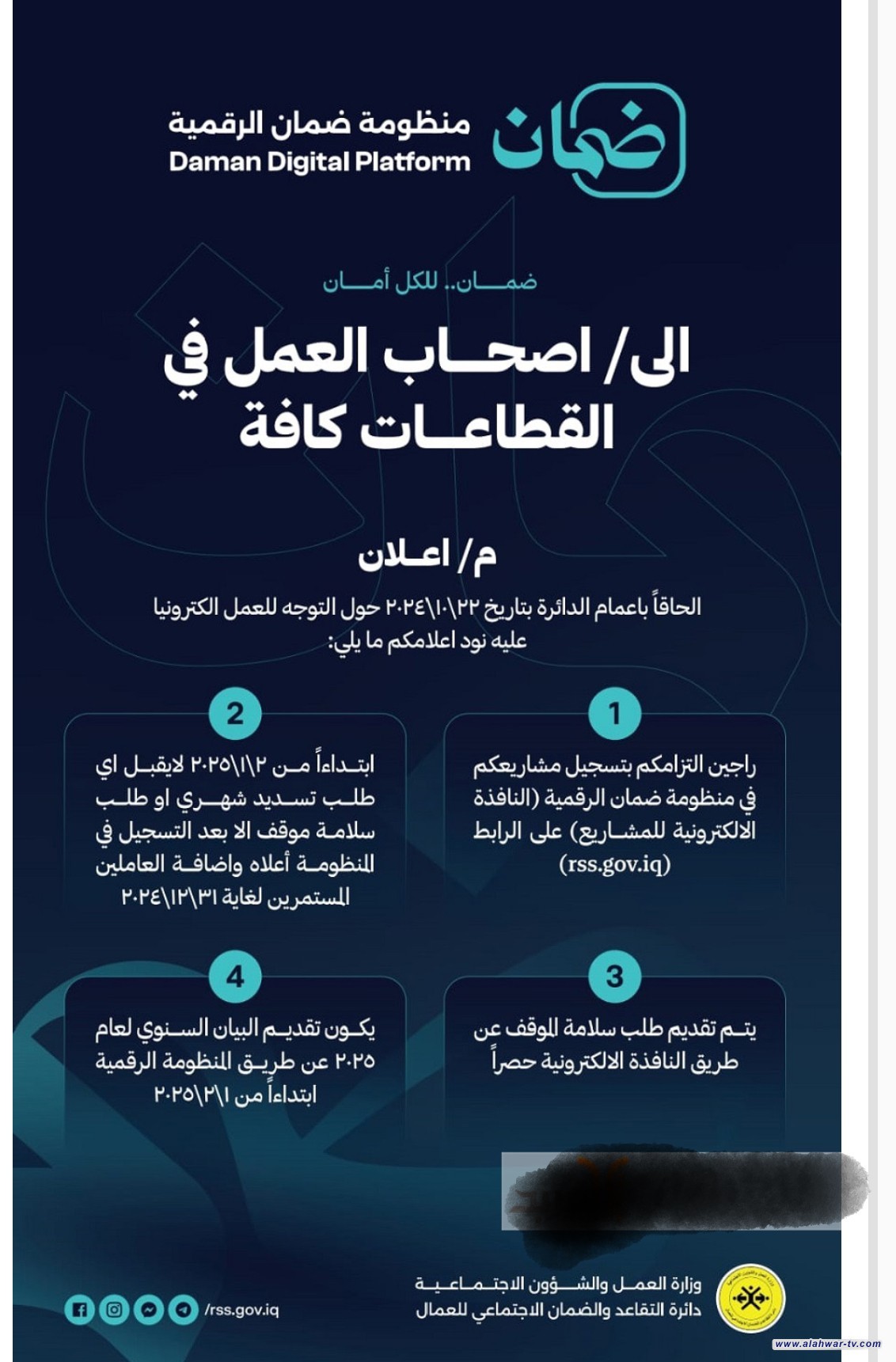 الضمان يدعو اصحاب مشاريع القطاع الخص للتسجيل في المنظومة الرقمية