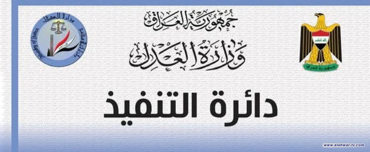 إعلان تمديد فترة إيقاف العمل في مديرية التنفيذ لغرض الجرد السنوي
