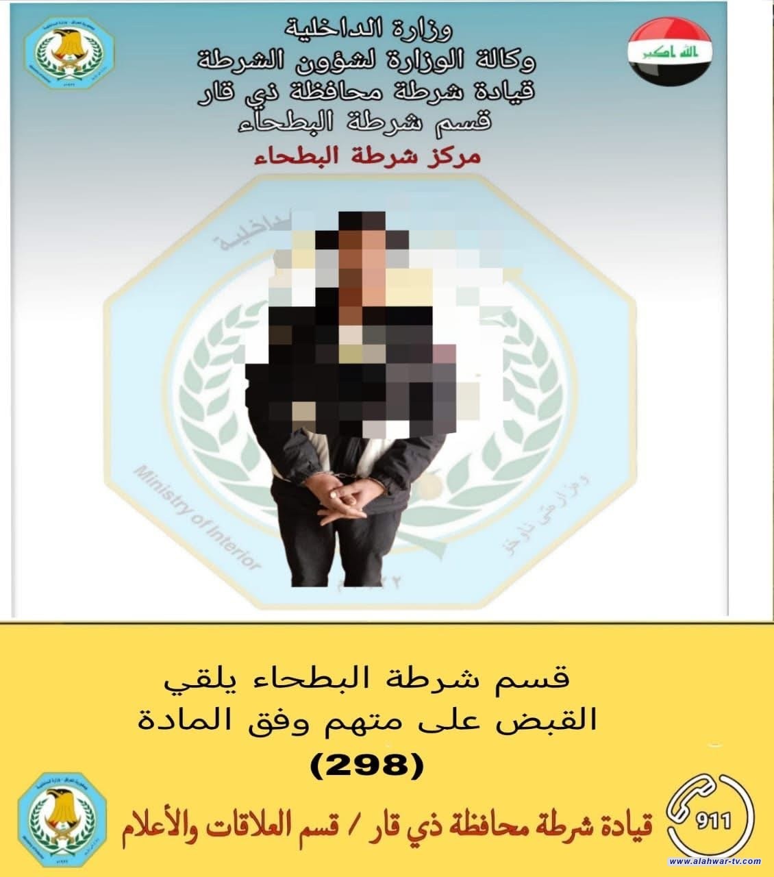 شرطة ذي قار تلقي القبض على متهم بالتزوير في قضاء البطحاء