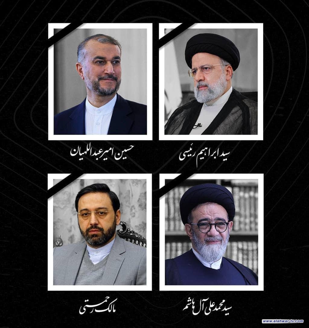 الحكومة العراقية تعلن الحداد العام ليوم واحد على وفاة الرئيس الإيراني ومرافقيه