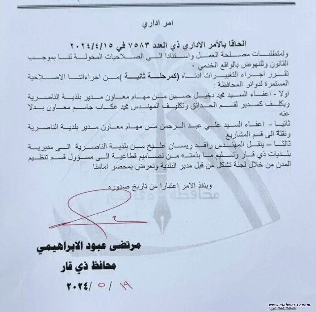 للنهوض بواقع المحافظة.. محافظ ذي قار يجري عدة تغييرات إدارية في بلدية الناصرية