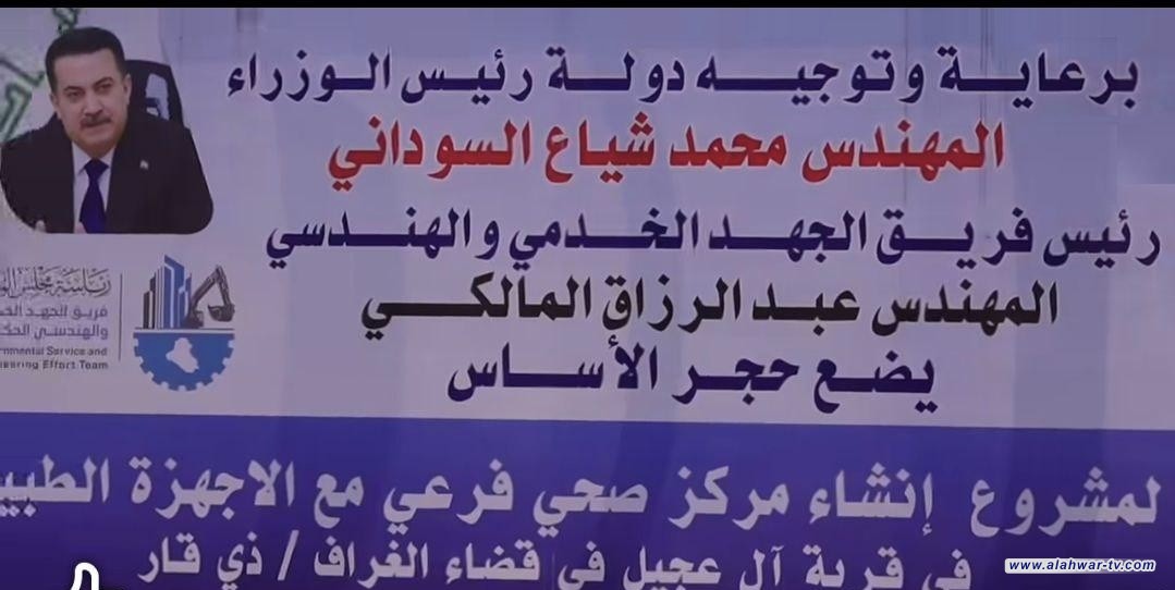 إنجاز 90% من مشروع المركز الصحي في قرية آل عجيل شمال الناصرية