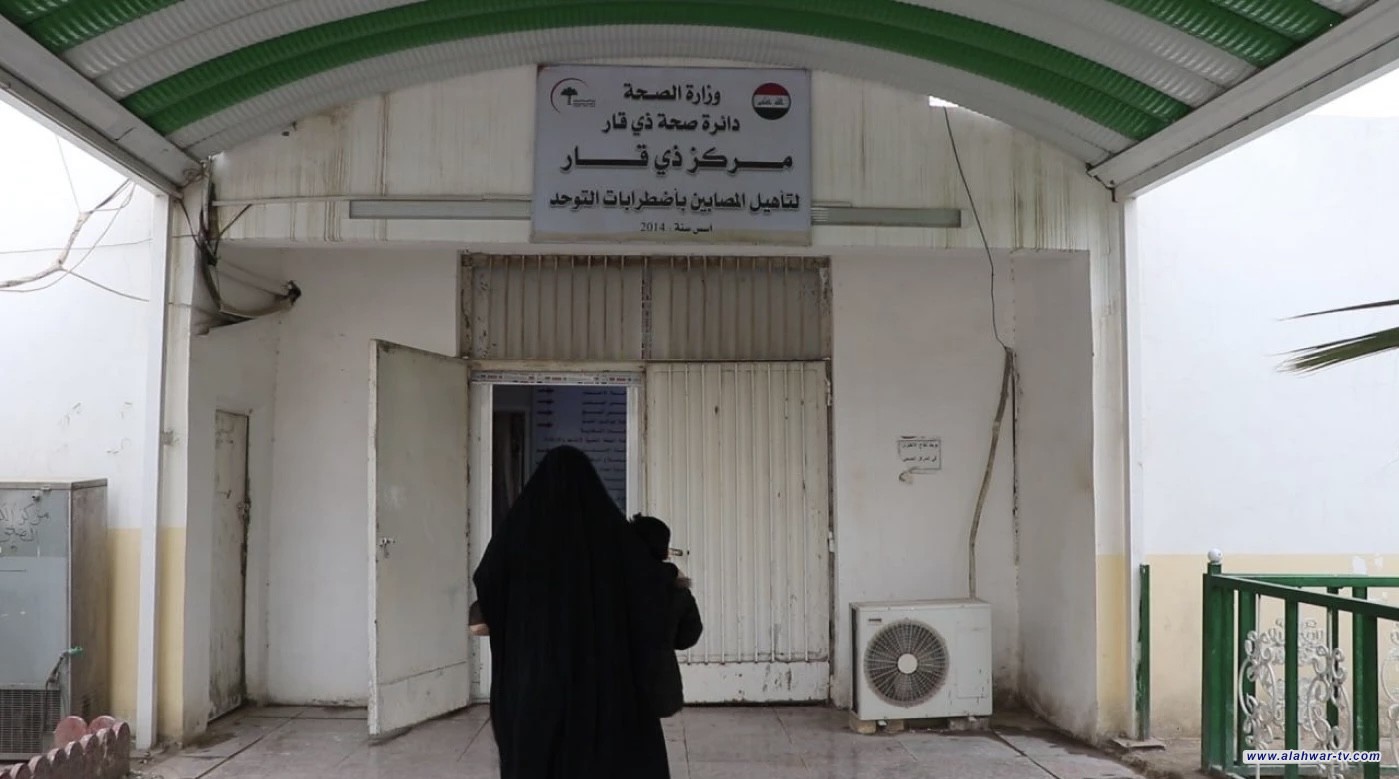 ذي قار.. مخاوف من ازدياد الإصابات بالتوحّد وسط  تحدّيات كبيرة ومحدودية استيعاب مركز التأهيل