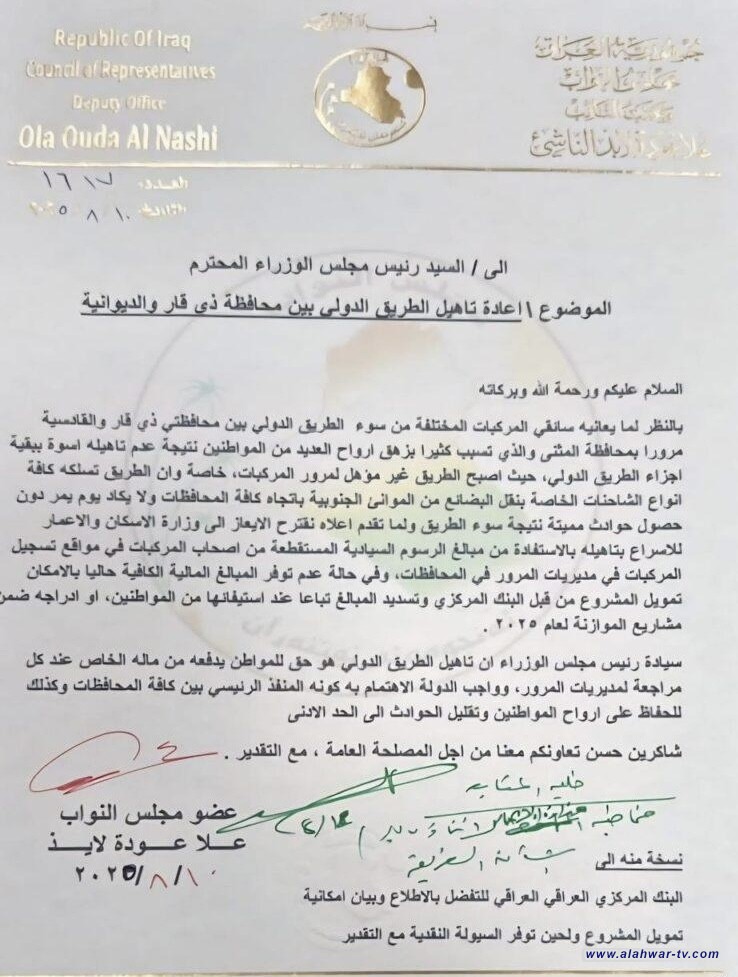 مكتب رئيس الوزراء يحيل طلب نائب من ذي قار بشأن إعادة تأهيل الطريق الدولي