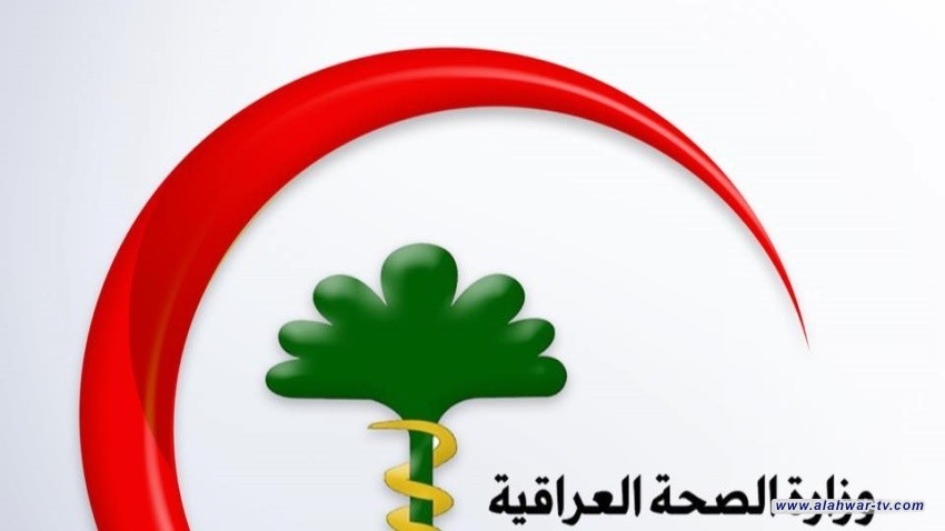 الصحة توجه دعوة لخريجي كليات الطب العام لسنة 2023 - 2024
