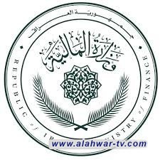 وزارة المالية تعلن المباشرة بإطلاق رواتب الموظفين لشهر أيار ابتداءً من اليوم السبت