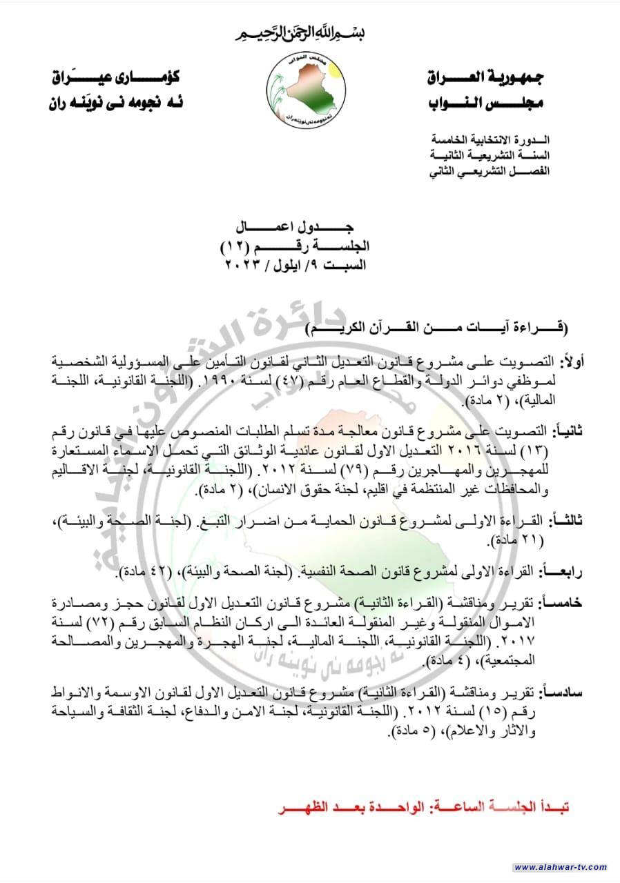 جدول أعمال جلسة البرلمان ليوم السبت المقبل