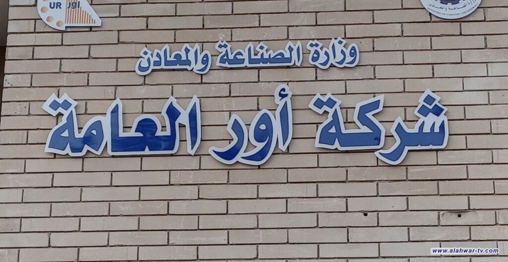 ذي قار: شركة أور العامة تعلن تجهيز القطاع الخاص بمقاطع الألمنيوم بكمية 9 طن