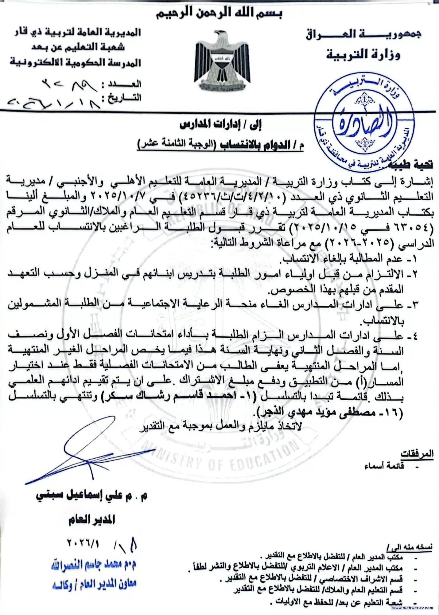 تربية ذي قار تصدر وجبة جديدة من الطلبة المنتسبين